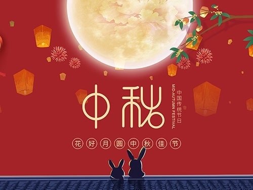 揚(yáng)州市永安醫(yī)療器械有限公司祝大家中秋節(jié)快樂(lè)！